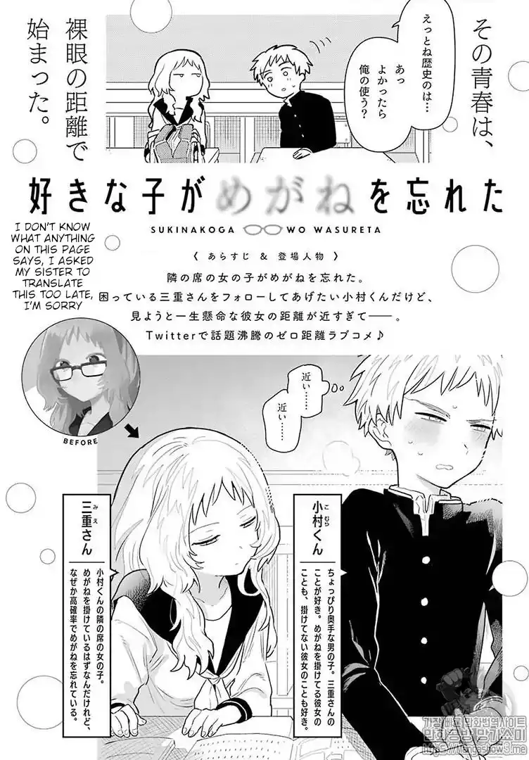 Sukinako ga Megane wo Wasureta Chapter 21 4